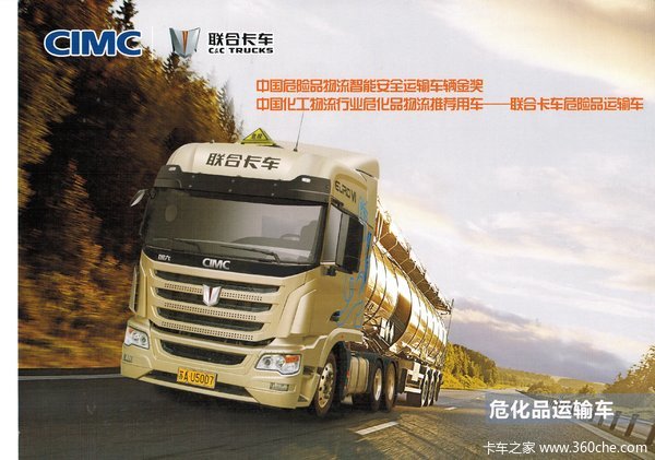 联合卡车 U?460重卡 460马力 6X4 LNG危险品牵引车