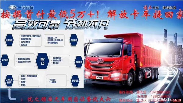 好消息！头自重最低为7.7吨，还可享受低首付，最低可享5万起！！