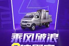 #物流担当 C位创富＃ 乘风破浪的开瑞优劲T70L/T72L