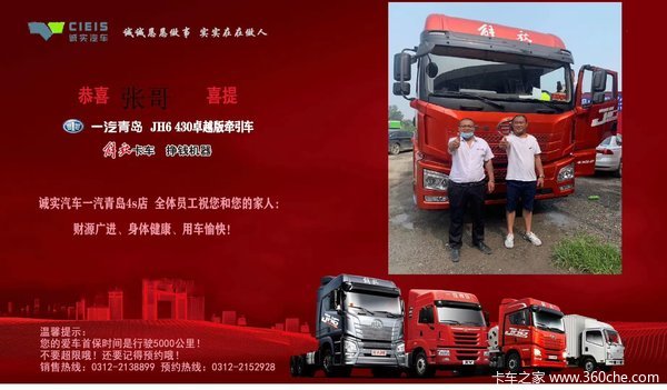恭喜张先生 喜提解放JH6 牵引车 祝生意兴隆