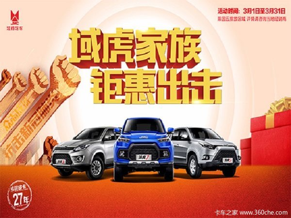 域虎7皮卡温州市火热促销中 让利高达0.4万