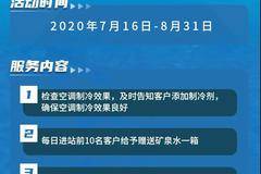 江淮轻卡夏日送清凉，多重服务免费送！