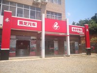 岳阳市乘龙汽车贸易有限公司