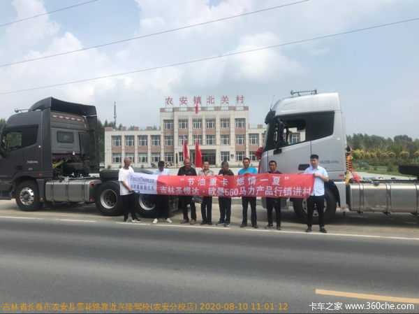 吉林圣憬达·欧曼560马力产品行销进村活动