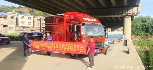 中国重汽HOWO轻卡百色洪祥亲情交车会
