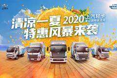 高碑店冠丰 清凉一夏 2020 特惠风暴 震撼来袭 