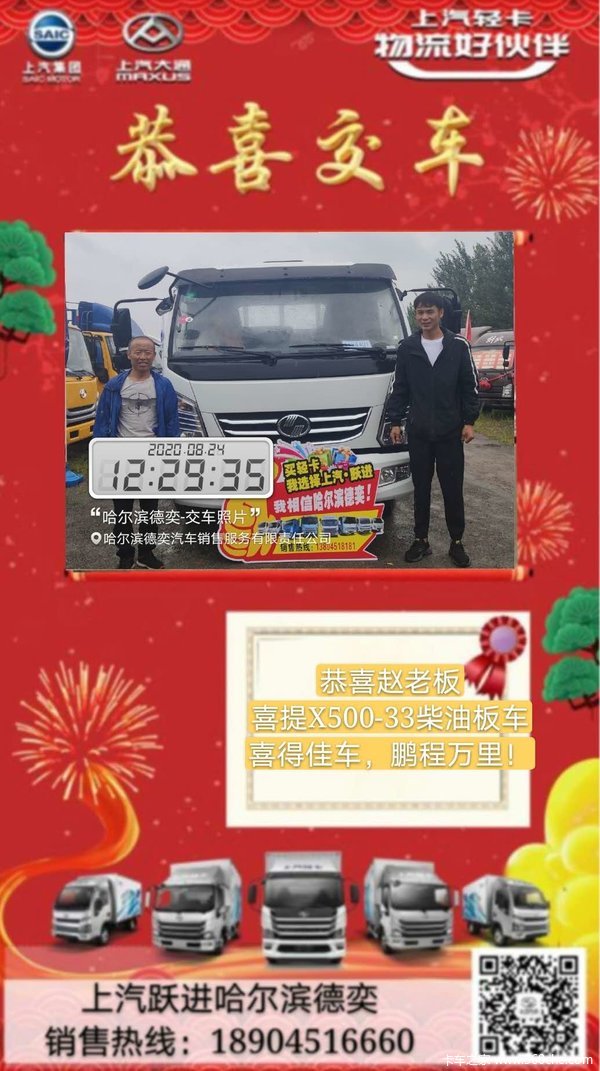 1台跃进上骏X系载货车 成功交付客户