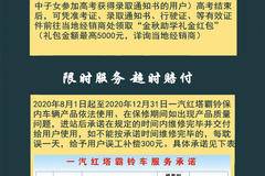 金秋助学，升学有礼！显示服务，超时赔付！寻找2020老战友！