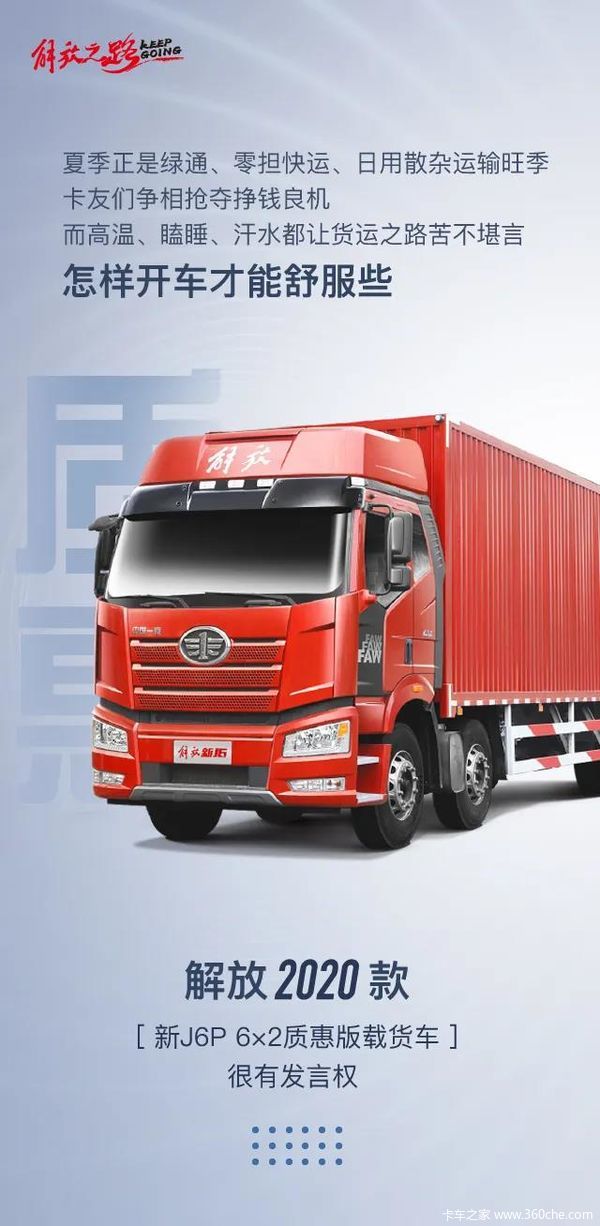 买解放到诚实汽车邯郸联展~帮您省钱，助您赚钱~解放全品系特惠中~