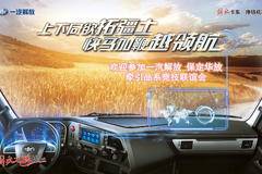 购解放J6P牵引车 享高达0.2万优惠，额外加赠机油一桶