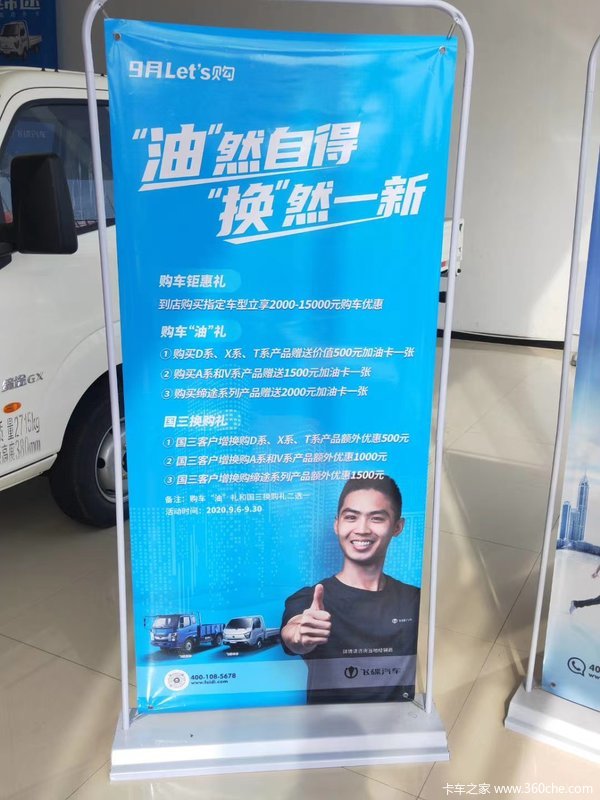 特大喜讯9月6日至30日购飞碟奥驰汽车，缔途汽车“油”礼相送