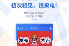 联合通Pro，让联合卡车成为智慧卡车新标杆！