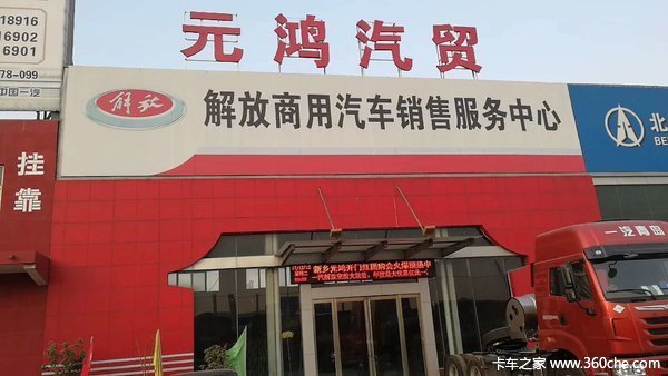 新乡元鸿|优惠3000， 新乡市解放JH6 550牵引优惠促销中