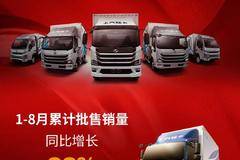 战报！战报！上汽轻卡8月销量战绩斐然！
