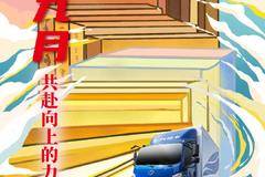 《上汽轻卡金九团购会万元置换补贴来袭》