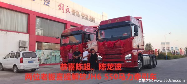恭喜陈超、陈龙波两位老板喜提解放JH6 550马力牵引车两台
