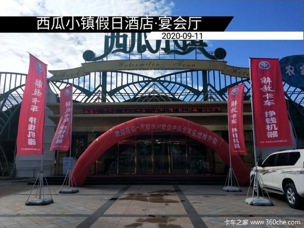 一汽解放J6载货车北京区域推介会圆满成功