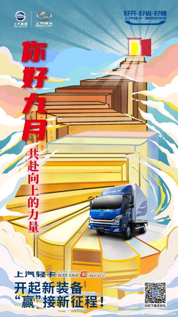 金九收获季,万元置换礼,上汽轻卡买它就是赚它!