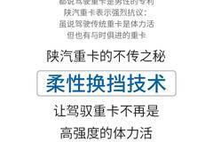 柔性换挡技术：陕汽重卡的不传之秘，以柔克刚，以弱治强