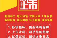 河南兴铃蓝鲸凯运发布新车型限时大优惠