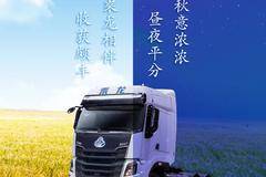 秋分 | 秋意浓浓，昼夜平分；乘龙相伴，收获颇丰