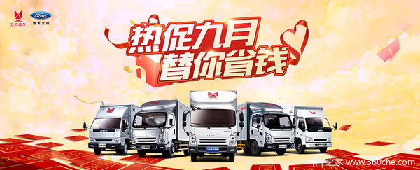 江铃凯运 金秋9月热卖 替您省钱 沈阳泰和专卖