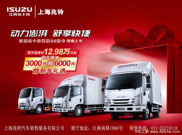 优惠0.3万 上海翼放ES载货车火热促销中