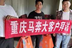 重庆马奔汽车销售有限公司国庆中秋大客户拜访