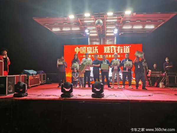 中国重汽豪沃河南冉东双节钜惠风暴团购会圆满成功