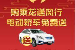 购乘龙送风行到沙河汇安，电动轿车免费送