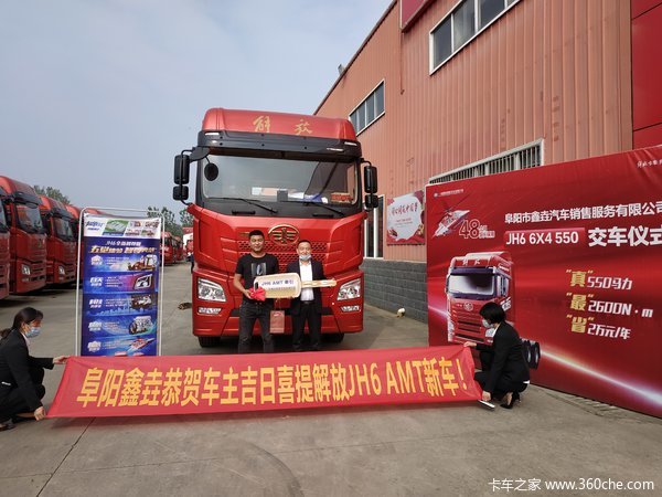 恭贺姜老板吉日喜提青汽解放JH6 550 AMT自动挡牵引车新车