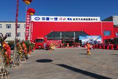 热烈庆祝天津益利佰成 一汽解放青岛4S店新店开业