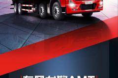 省心省油省力！东风天龙KL自动挡载货车火热预定中！