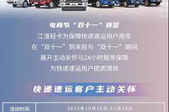 江淮轻卡主动出击 为快递企业送去主动关怀