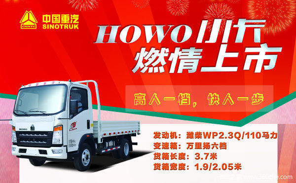 中国重汽HOWO 统帅 110马力 3.65米单排厢式轻卡