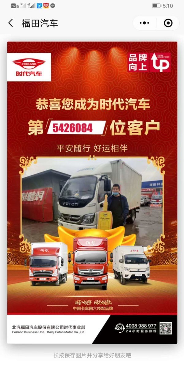 恭喜刘老板 喜提福田时代M3载货车，祝刘老板生意兴隆!