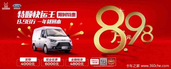 特顺封闭货车沈阳市火热促销中 让利高达0.3万