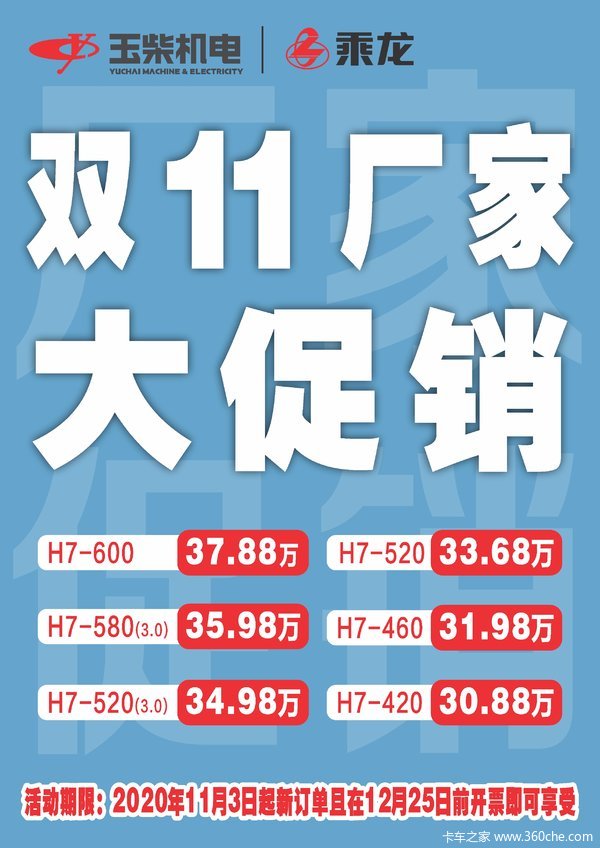 乘龙H7牵引车玉林市火热促销中 让利高达1.8万
