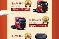 三一重卡购车即抽好礼，0套路够硬核！