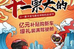 【11.11-26日】三一重卡全球购机狂欢节，亿元补贴购新车