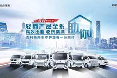 吉利远程轻商产品全系助你“双十一”高效出勤
