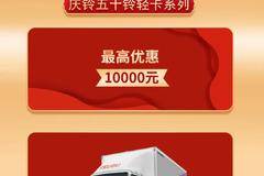 庆铃双11嘉年华，高品质，真优惠，好车不贵，多款精品实力宠粉。