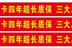 重汽汕德卡四年超长质保，三大件只换不修