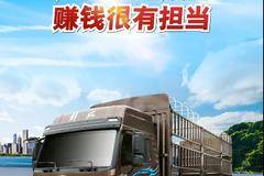 龙VH2.0全新搭载10挡变速箱，运营高效，赚钱有道！