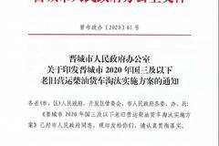 强制注销道路运输证、禁止拉货、24小时禁行！10地出台国三淘汰新