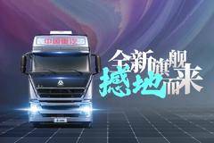 有颜有料|中国重汽豪沃TH7惊艳“靓”相