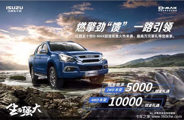 优惠0.5万 上海D-MAX皮卡火热促销中