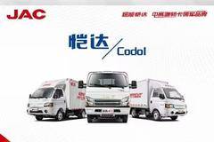 江淮恺达/CODOL 使命必达，值得托付