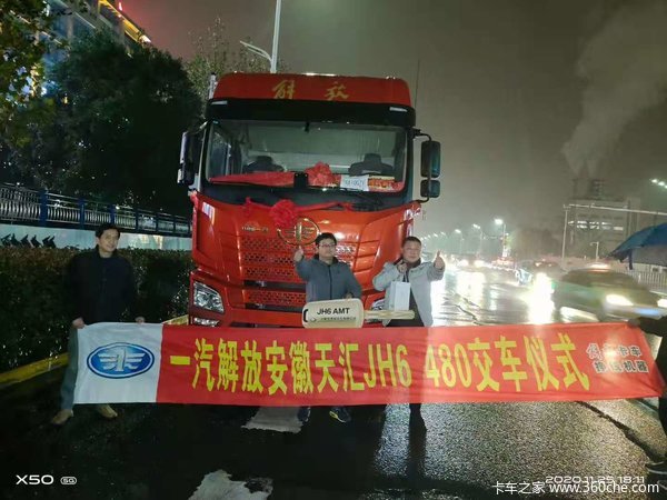  恭喜姜老板 喜提解放JH6牵引车 