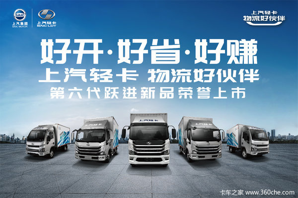 三好轻卡欢乐购 上汽轻卡年终盛惠重磅来袭